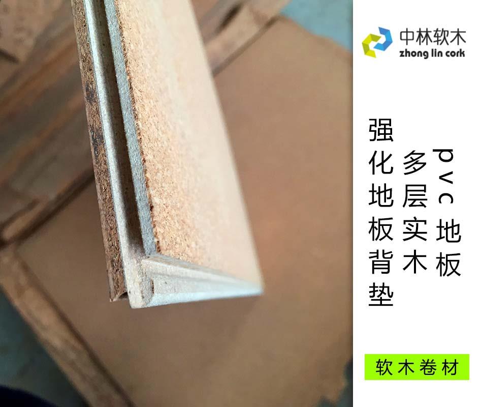 pvc地板、多層實(shí)木、強(qiáng)化地板背墊